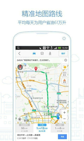 高德地圖游戲截圖3