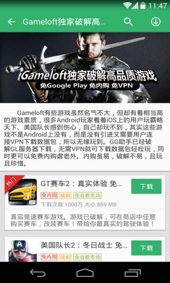 GG助手游戏截图4