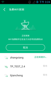 WIFI免费助手游戏截图1