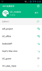 WIFI免费助手游戏截图5