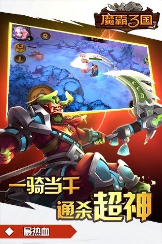 魔霸三国百度版游戏截图1