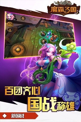 魔霸三国百度版游戏截图3