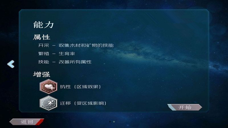 进化行星汉化版游戏截图3