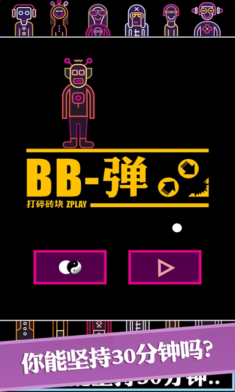 BB弹无限金钱版游戏截图1