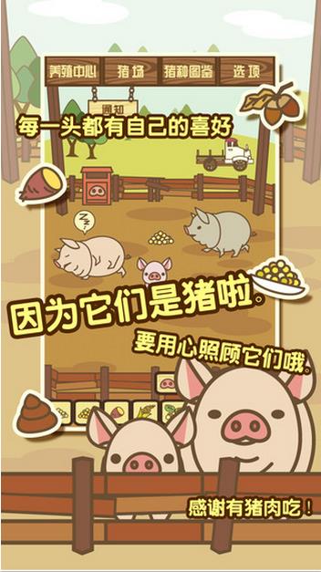 养猪场安卓版游戏截图2