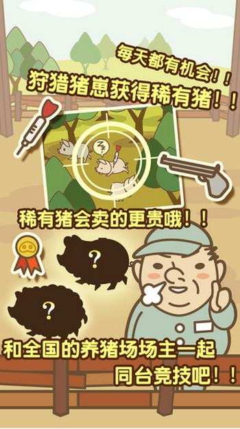 养猪场安卓版游戏截图4