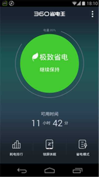 360省電王游戲截圖4