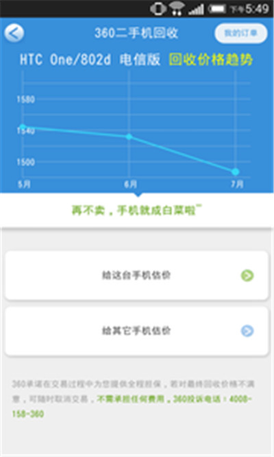 360手機(jī)專家游戲截圖2