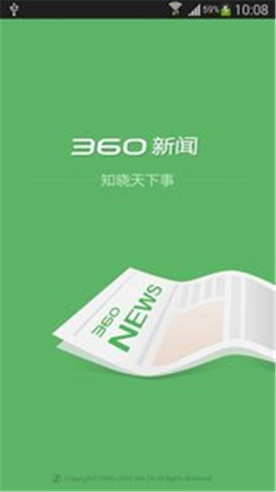 360新聞游戲截圖1