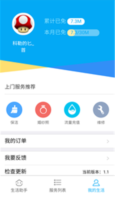 360生活助手游戏截图1