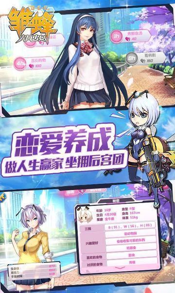 雏蜂之尖兵少女百度版游戏截图2