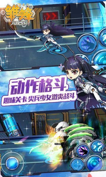 雏蜂之尖兵少女百度版游戏截图3