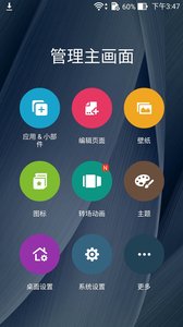 ZenUI启动器游戏截图1