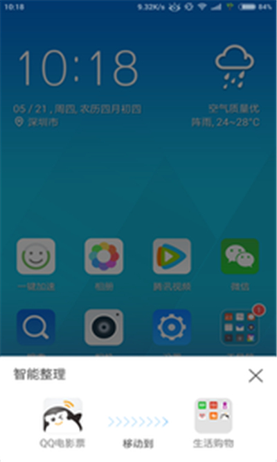 Q立方桌面游戏截图3