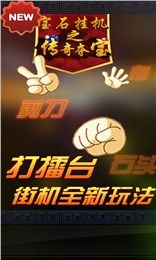 宝石连环夺宝游戏截图2