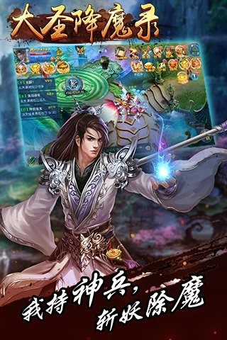 大圣降魔錄ios版游戲截圖1