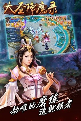 大圣降魔錄ios版游戲截圖2