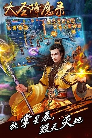 大圣降魔錄ios版游戲截圖3