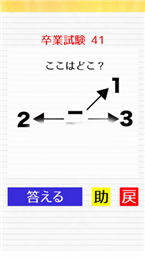 答上即可畢業(yè)安卓版游戲截圖2