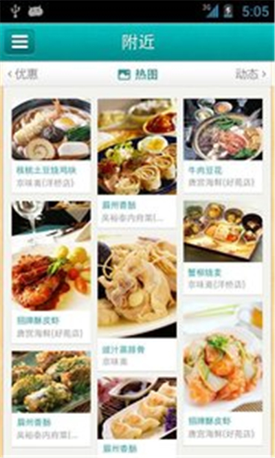 QQ美食游戲截圖1