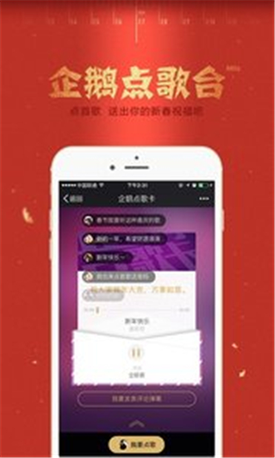 企鹅fm游戏截图3