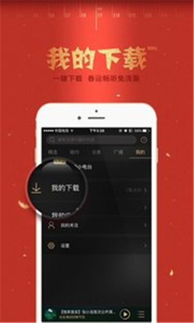 企鹅fm游戏截图4