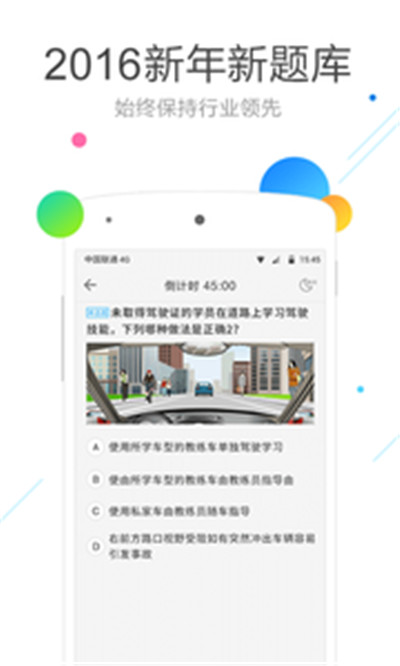 驾考宝典游戏截图5