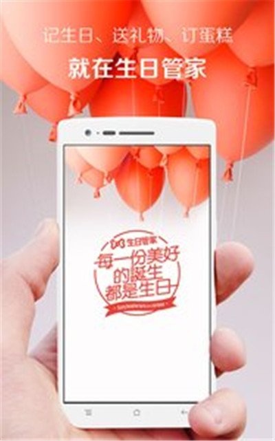 生日管家游戲截圖2