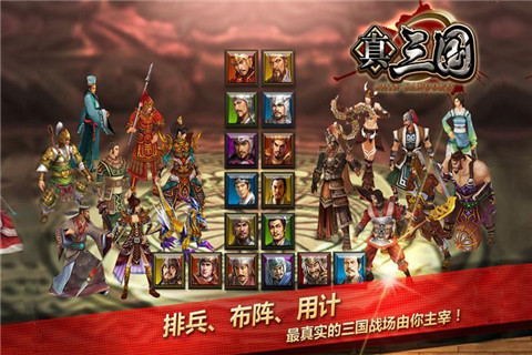 真三国英雄争霸360版游戏截图2