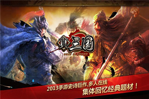 真三国英雄争霸360版游戏截图4