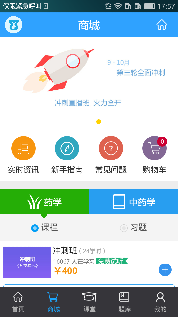 药考啦游戏截图2