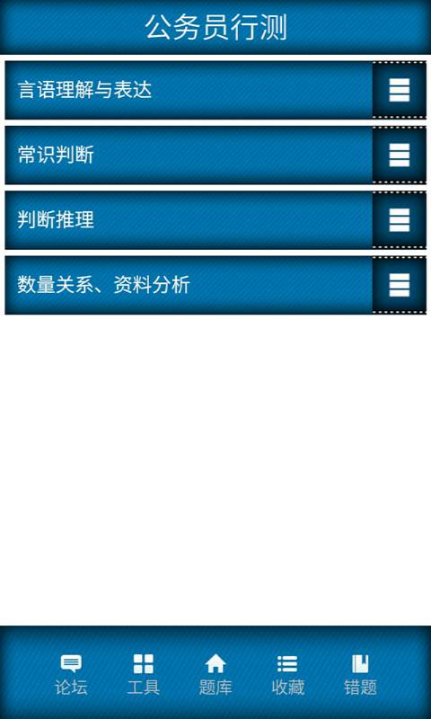 公务员行测游戏截图1