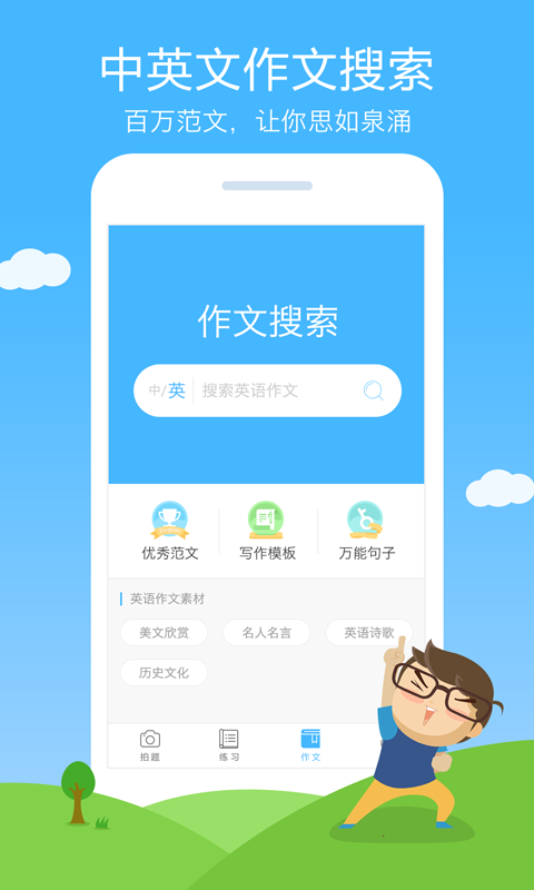 作业帮游戏截图4