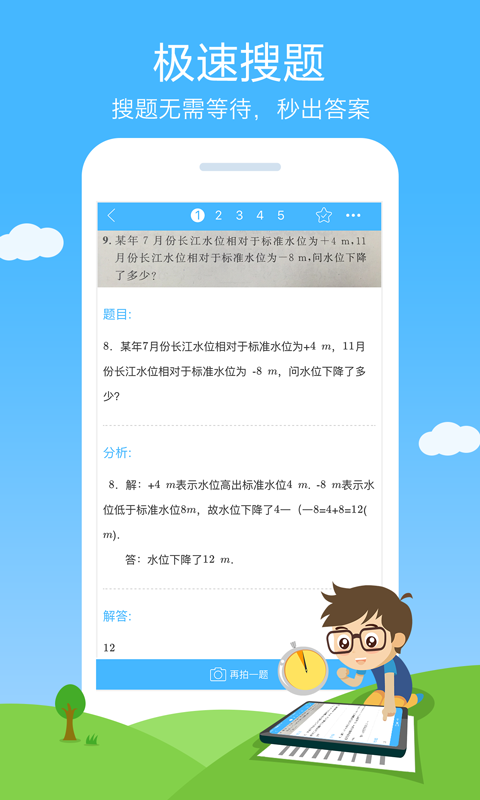 作业帮游戏截图2