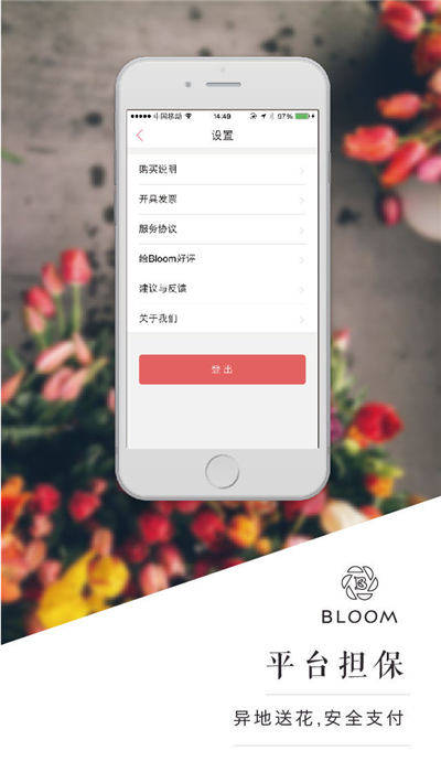 鲜花网bloom游戏截图5