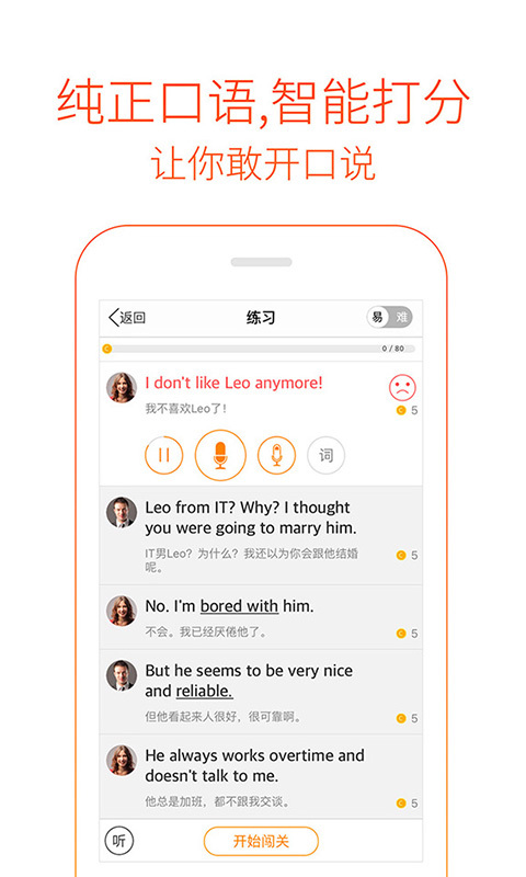 多说英语游戏截图5