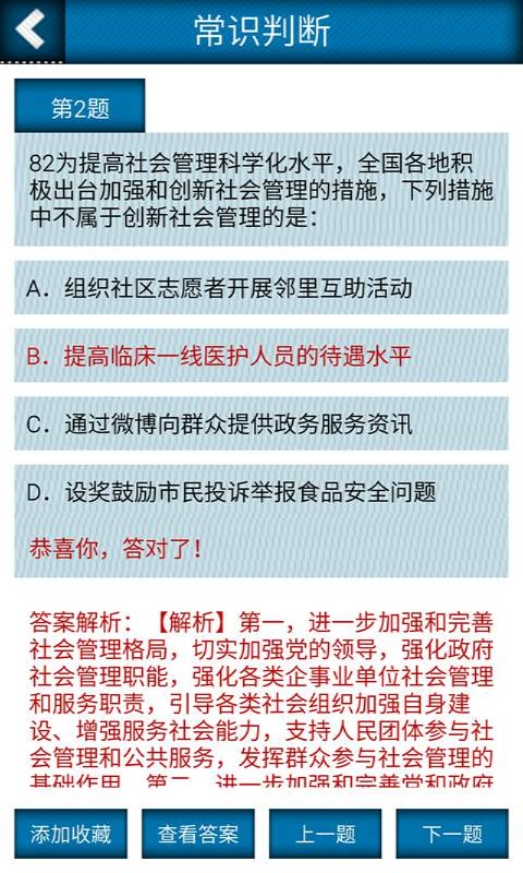 公务员行测游戏截图2