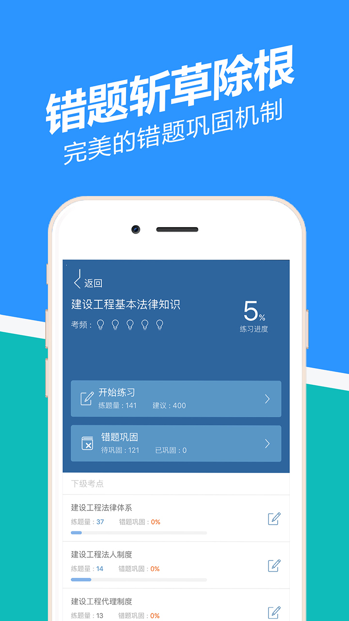 二建练题狗游戏截图2