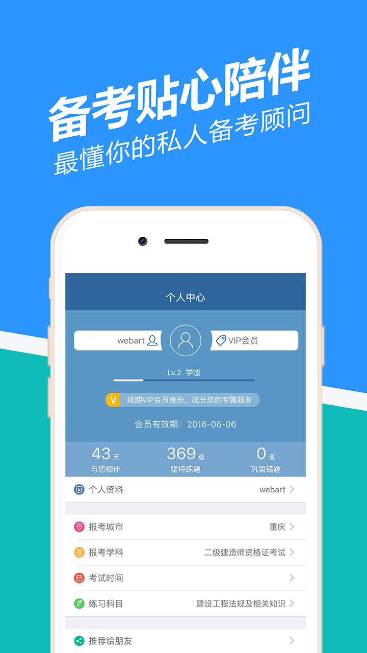 二建练题狗游戏截图5