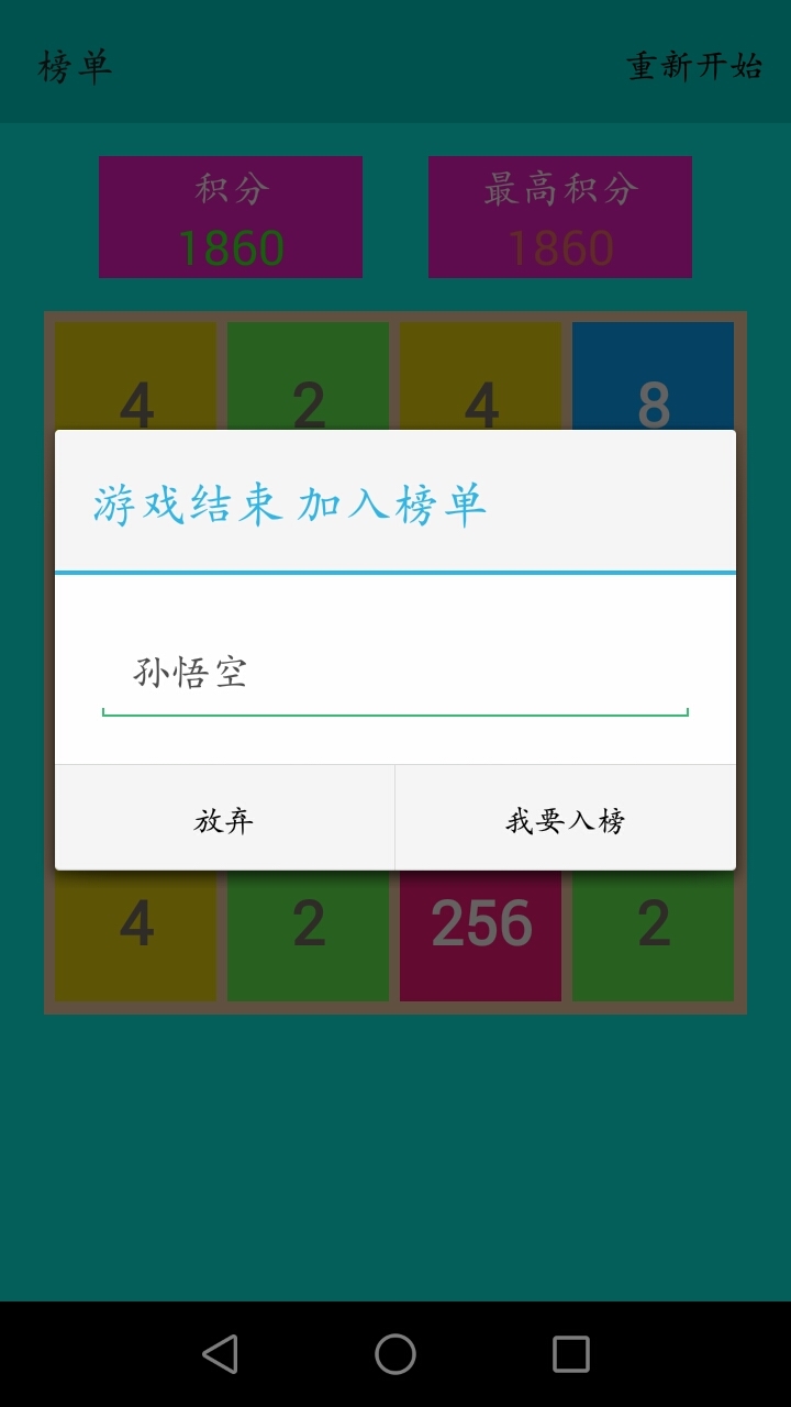 极简2048游戏截图5