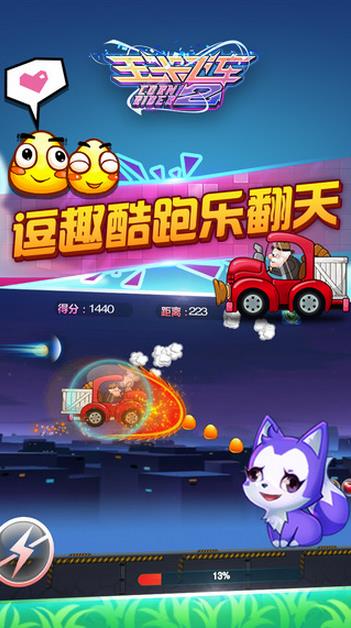 玉米飞车2ios版游戏截图3