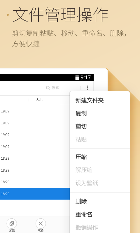 超卓文件管理器游戲截圖2