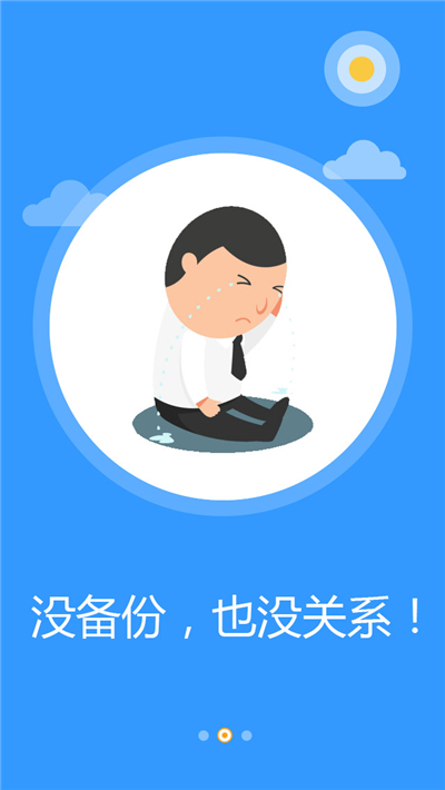 恢复大师游戏截图2