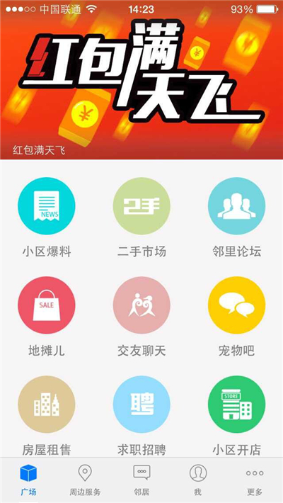 富力城生活圈游戏截图1