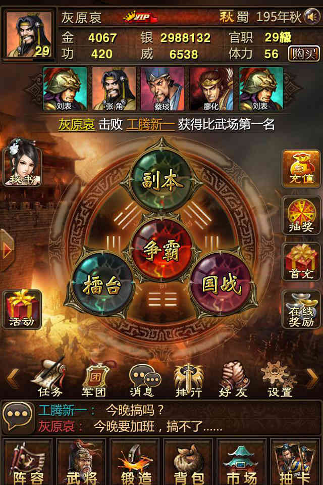 风云天下2无限金币版游戏截图2