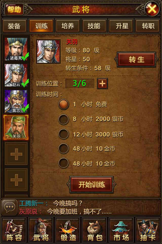 风云天下2无限金币版游戏截图4