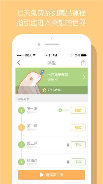 中文正念冥想Now游戏截图1