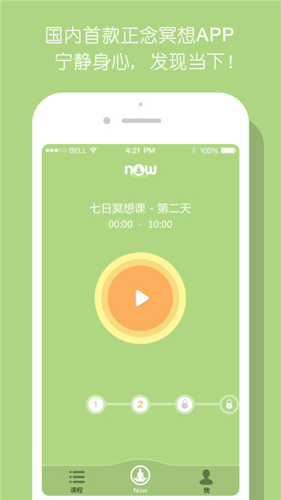 中文正念冥想Now游戏截图4