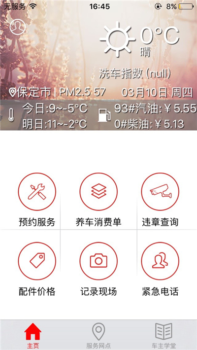 长城无忧助手游戏截图1