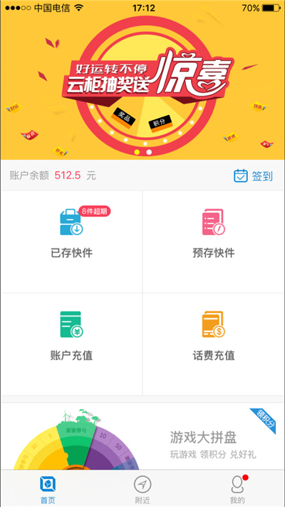 云柜快递员游戏截图1